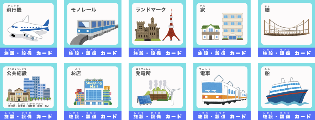 ワークショップで使用されるカードの一覧。施設・設備カードには飛行機やモノレール、ランドマークなどの都市要素が描かれている。
