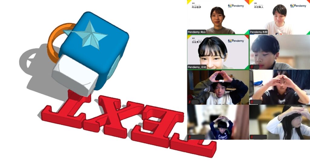 Zoomで発表中の子どもたちと、Tinkercadで作成された持ち手付き消しゴムの3Dモデル。文房具のアイデアをオンラインで共有。