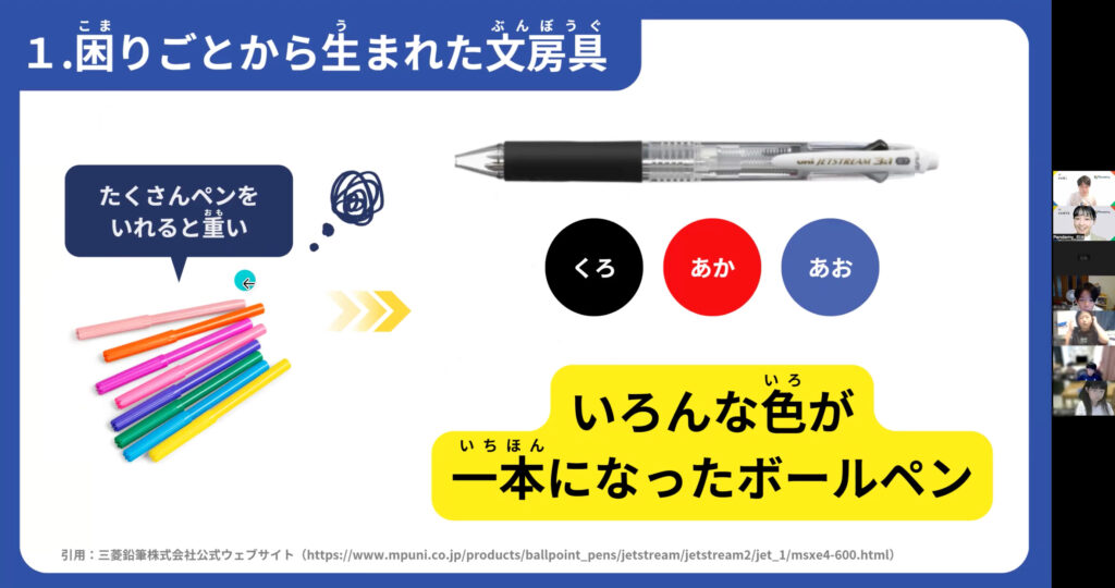 1本に多色をまとめたボールペンの工夫を紹介するスライド。たくさんのペンを持ち歩く不便さから生まれた文房具の進化を小学生向けに解説。