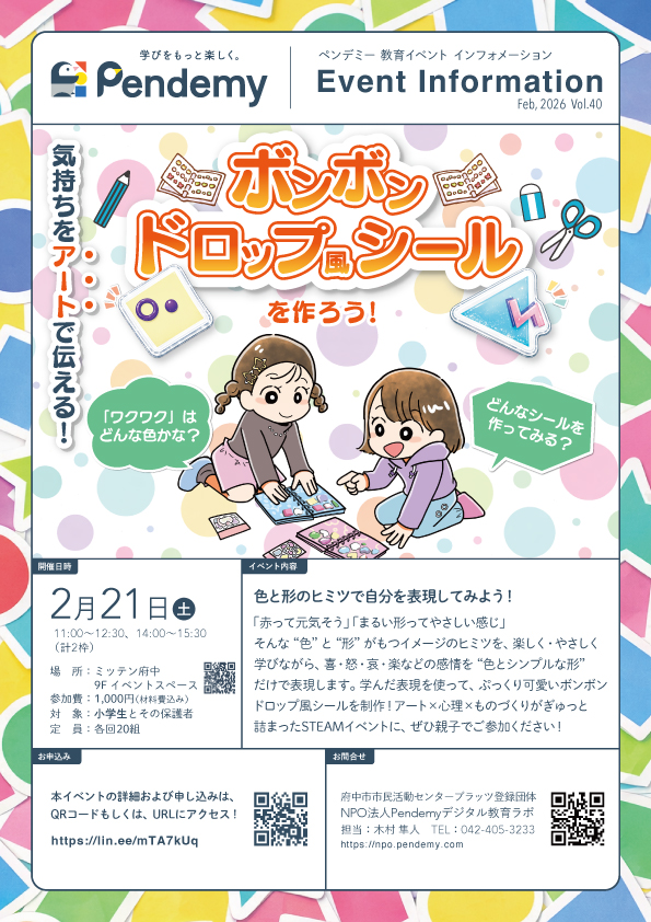 ミッテン府中9Fイベントスペースで開催された「気持ちをアートで伝える！ボンボンドロップ風シールを作ろう！」のチラシ